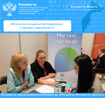 Об участии специалистов Управления в ярмарке недвижимости
