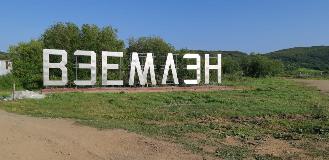 ДОБРОЕ СЛОВО «ВЭЕМЛЭН»: СБЫВШАЯСЯ МЕЧТА