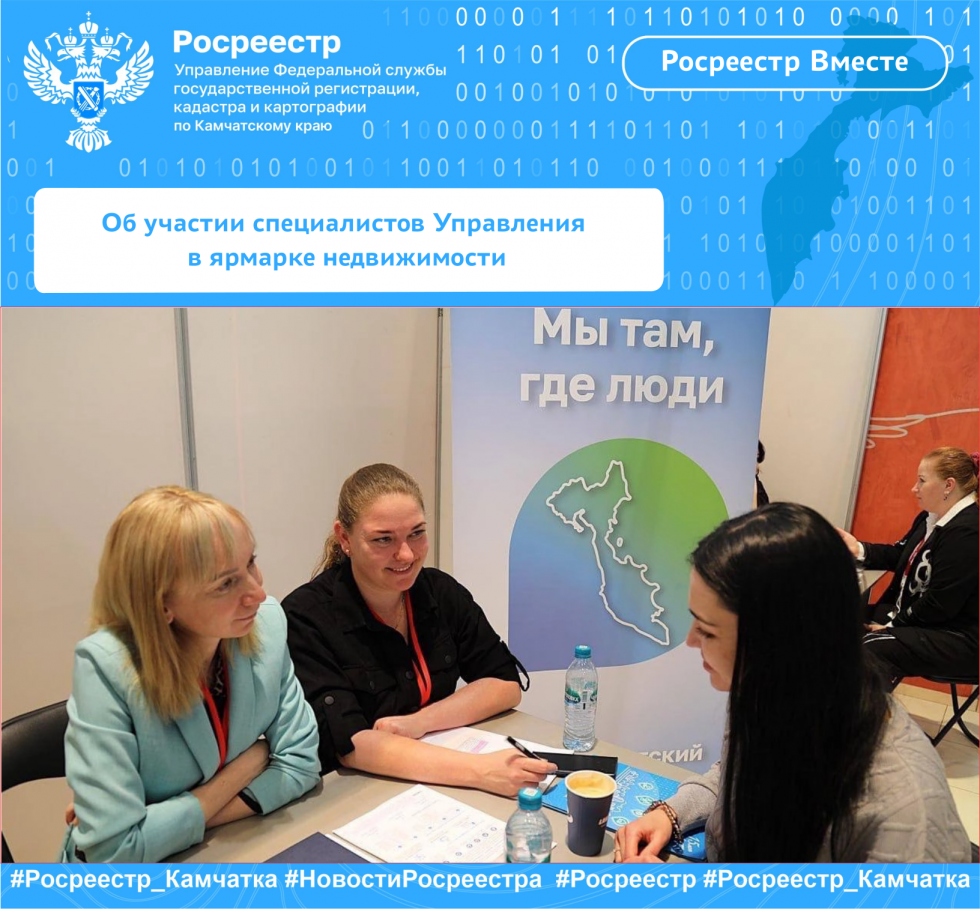 Об участии специалистов Управления в ярмарке недвижимости