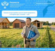 Какие хозпостройки нужно регистрировать в Росреестре, а какие — нет
