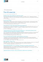 Топ-10 тем уходящей недели за 06.09.2024 13.09.2024 