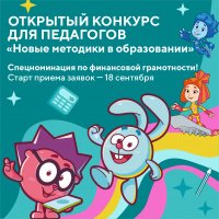 Спецноминация по финансовой грамотности